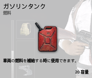 ガソリンタンク