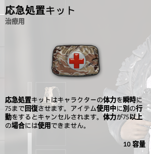 応急処置キット