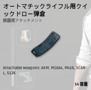 オートマチックライフル用クイックドロー弾倉