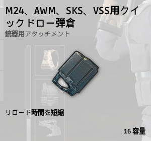 クイックドロー弾倉[SR]