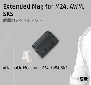 スナイパーライフル用大容量弾倉