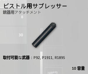 ピストル用サプレッサー