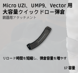 大容量クイックドロー弾倉