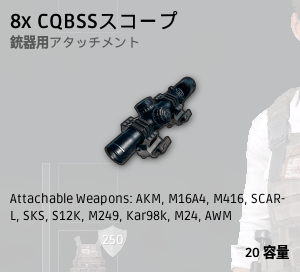 8x CQBSSスコープ