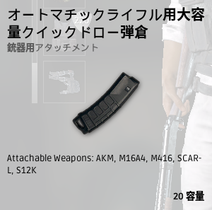 オートマチックライフル用大容量クイックドロー弾倉