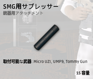 SMG用サプレッサー