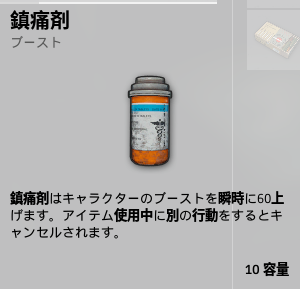 鎮痛剤