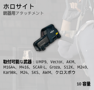 ホロサイト