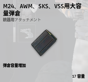 大容量弾倉[SR]