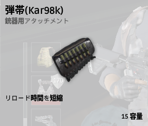 弾帯[Kar98k]