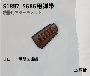 弾帯[SG]
