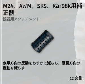 補正器[SR]