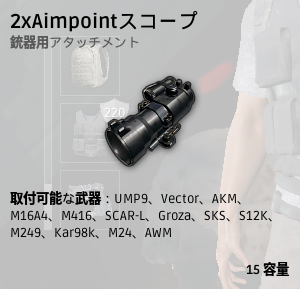 2xスコープ