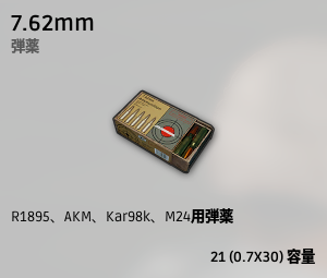 .7.62mm