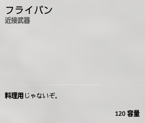 フライパン