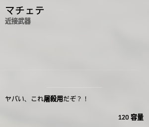 マチェテ