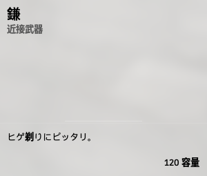 鎌